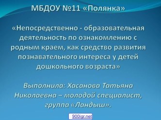 Воспитание любви к родному краю