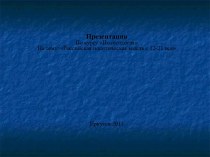 Российская политическая мысль с 12 - 21 век