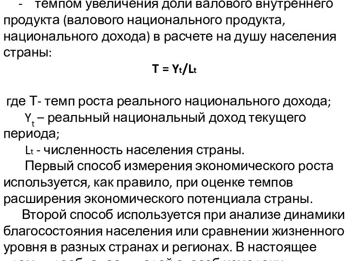 -  темпом увеличения доли валового внутреннего продукта (валового