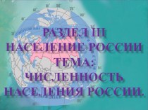 Численность населения России