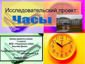 Часы (1 класс)