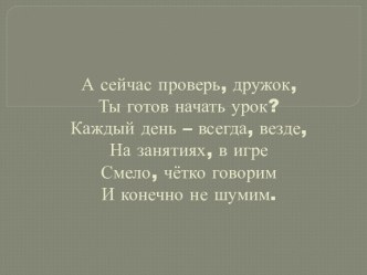 Правила поведения учащихся в школе и на улице