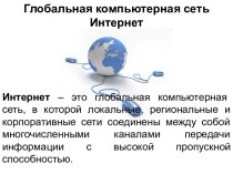 Структура сети Интернет