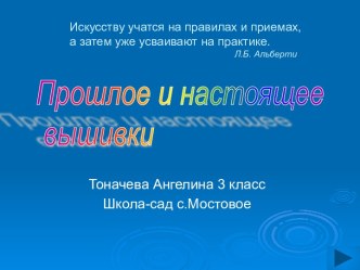 Прошлое и настоящее вышивки