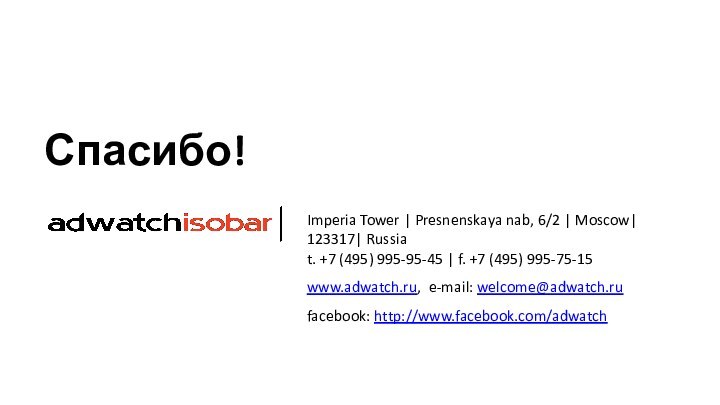 Imperia Tower | Presnenskaya nab, 6/2 | Moscow| 123317| Russiat. +7 (495)