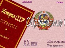 22. Образование Союза Советских Социалистических Республик