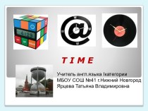 Time (Время)