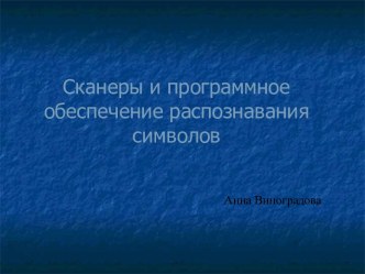 Виды и характеристики сканеров