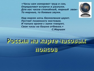 Россия на карте часовых поясов