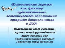 Музыка для детей