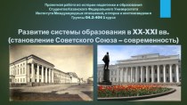 система образования в России и в Татарстане