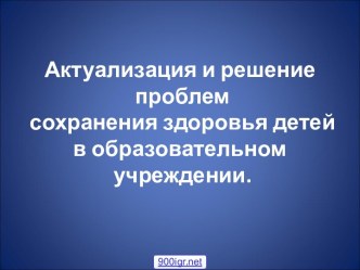 ЗОЖ урок