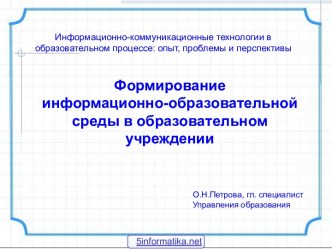 Информационно-коммуникативные технологии в образовании