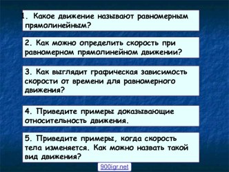 Прямолинейное равноускоренное движение