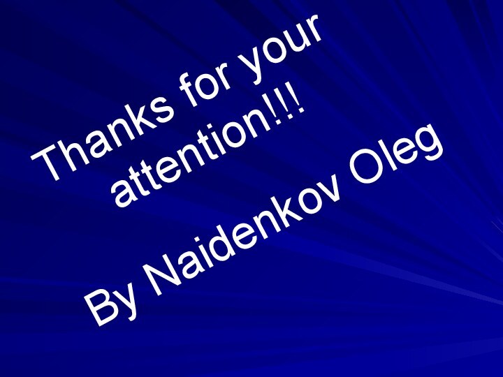 Thanks for your attention!!!By Naidenkov Oleg