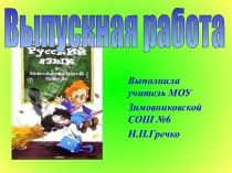 Русский язык в школе Рецензия