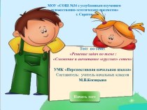 Сложение и вычитание круглых сотен