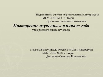 Повторение изученного в начале года