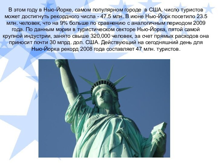 В этом году в Нью-Йорке, самом популярном городе  в США, число туристов может