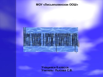 Место человека в системе органического мира 8 класс