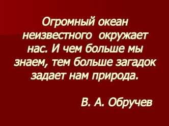 Огромный океан