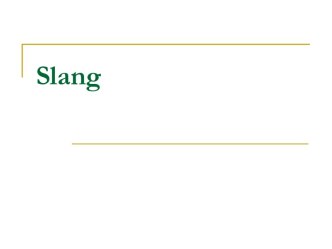 SLANG (СЛЕНГ)