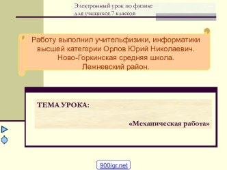 Механическая работа урок