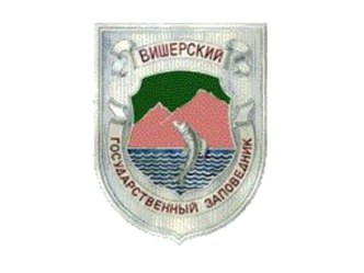 Вишерский государственный заповедник