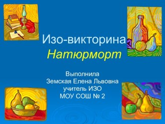 Изо-викторина Натюрморт