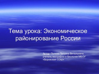 Экономическое районирование России