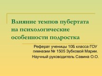 Психологические особенности подростков