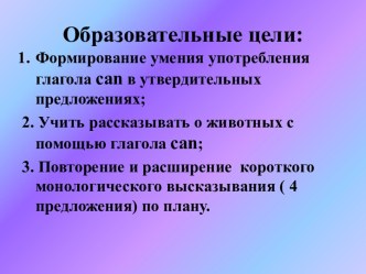 Cовершенствование знаний, умений и навыков