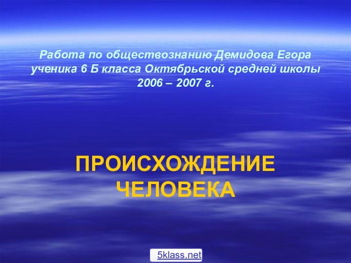 Работа по обществознанию Демидова Егора ученика 6 Б класса Октябрьской средней школы