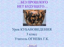 История Кубани