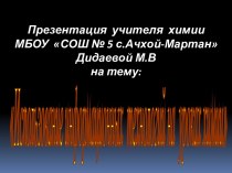 Использование информационных технологий на уроках химии