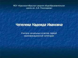 Создание условий для гражданско-патриотического и духовно-нравственного становления личности через взаимодействие школы и семьи