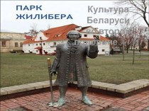 Культура Беларуси во второй половине XVIII в