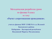 Расчет сопротивления проводников