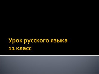 ОБОСОБЛЕНИЕ УТОЧНЯЮЩИХ ЧЛЕНОВ ПРЕДЛОЖЕНИЯ