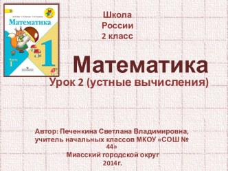 Математика 2 класс Числа от 1 до 20. Устные вычисления и задачи в картинках