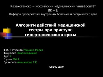 Алгоритм действий медицинской сестры при приступе гипертонического криза