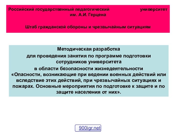 Российский государственный педагогический