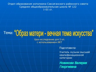 Образ матери