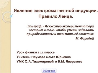 Урок Электромагнитная индукция