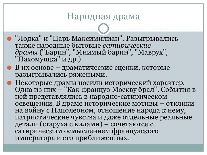 Народная драма