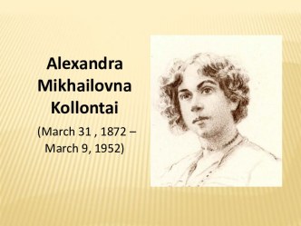 Alexandra Mikhailovna Kollontai