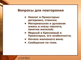 Курыканы, буряты, эвенки, тофылары