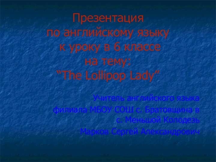 Презентация  по английскому языку  к уроку в 6 классе на