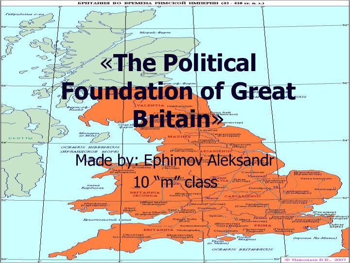 «The Political Foundation of Great Britain»Made by: Ephimov Aleksandr10 “m” class