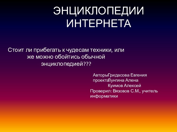 ЭНЦИКЛОПЕДИИ ИНТЕРНЕТАСтоит ли прибегать к чудесам техники, или же можно обойтись обычной